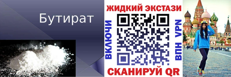 Купить  Камышлов  БУТИРАТ Butirat 